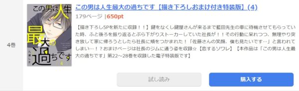 この男は人生最大の過ち1