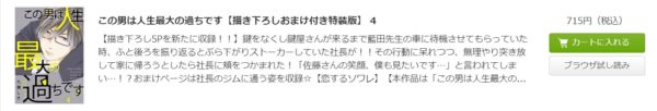 この男は人生最大の過ち2