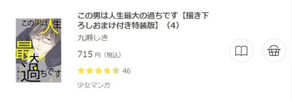 この男は人生最大の過ち3