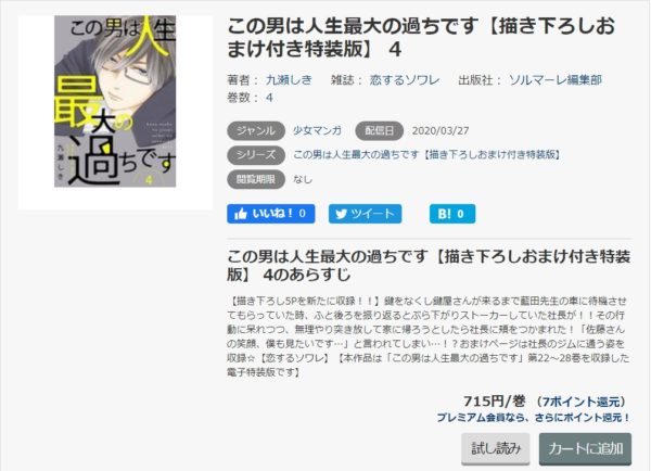 この男は人生最大の過ち5