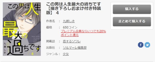 この男は人生最大の過ち6