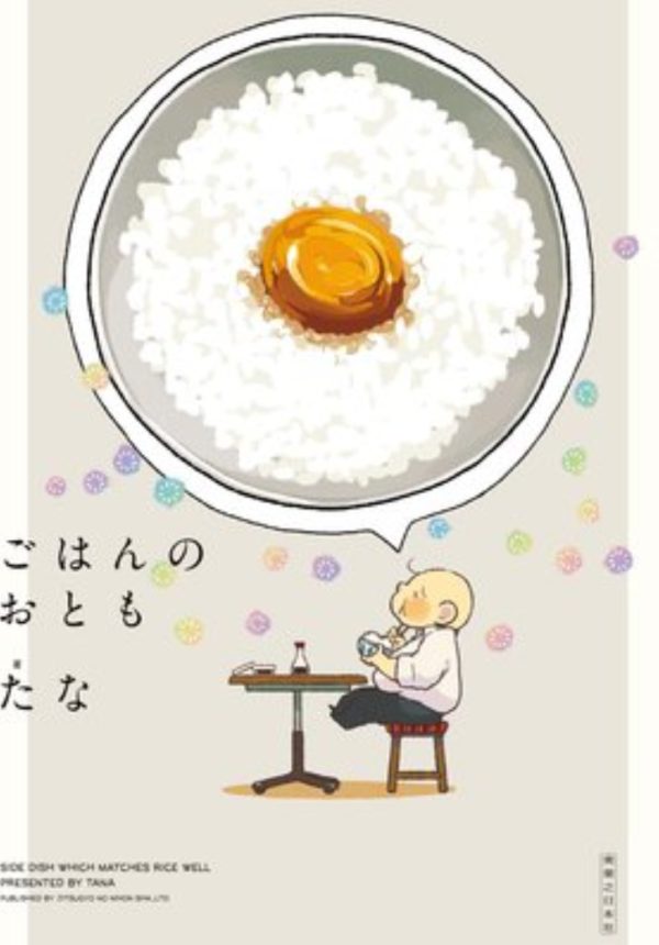 ごはんのおとも