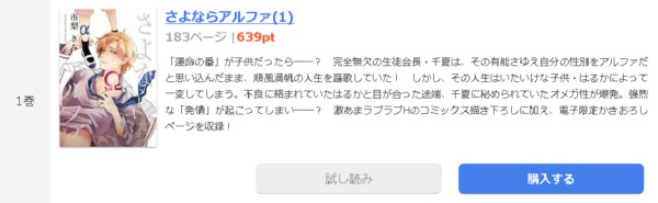 さよならアルファ1