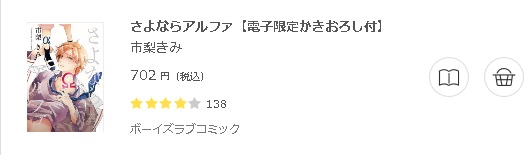 さよならアルファ3
