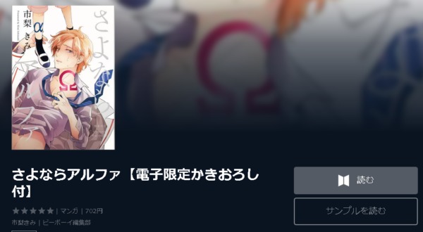 さよならアルファ4