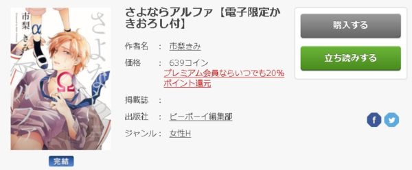 さよならアルファ5