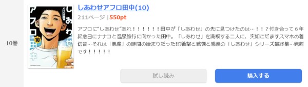 しあわせアフロ田中1