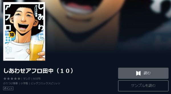 しあわせアフロ田中4