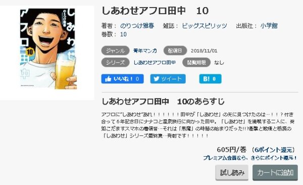 しあわせアフロ田中5