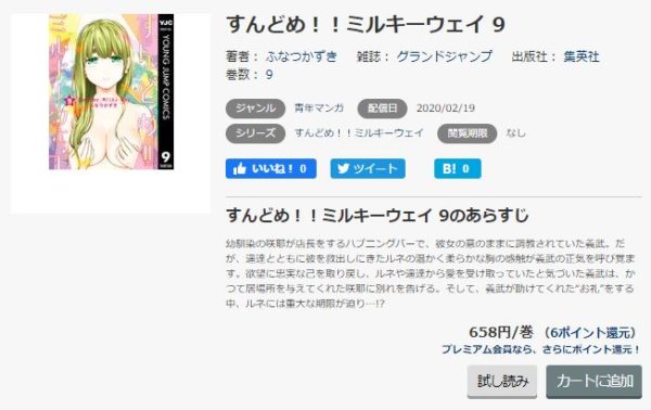 すんどめ！！ミルキーウェイ2