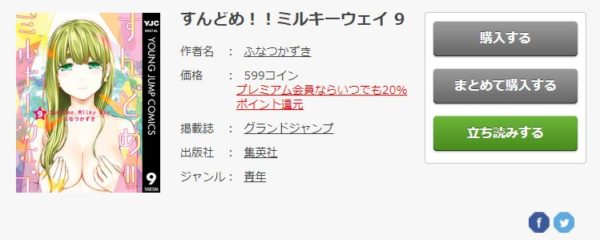 すんどめ！！ミルキーウェイ3