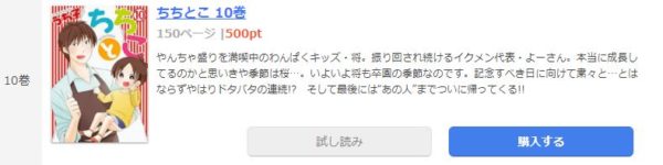 ちちとこ4