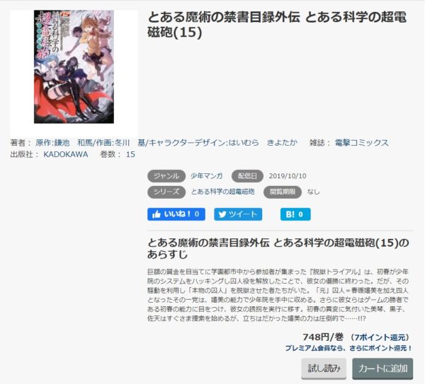 とある科学の超電磁砲4