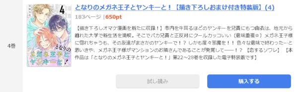 となりのメガネ王子とヤンキーと！1