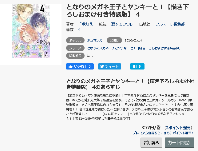 となりのメガネ王子とヤンキーと！5