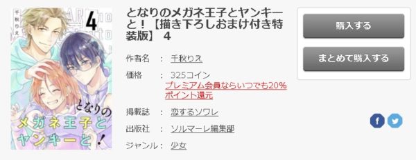 となりのメガネ王子とヤンキーと！6