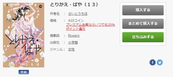 とりかえ・ばや3