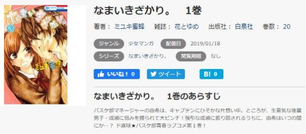 なまいきざかり。