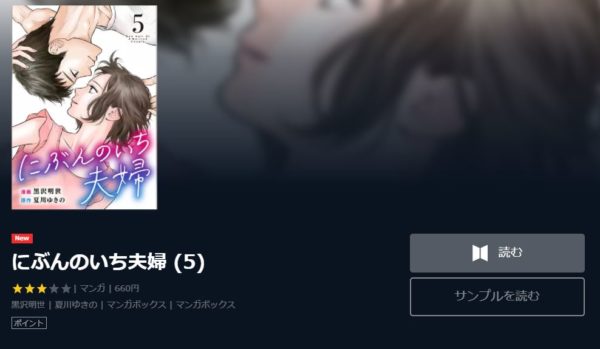 にぶんのいち夫婦1