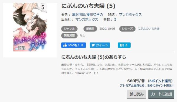 にぶんのいち夫婦2