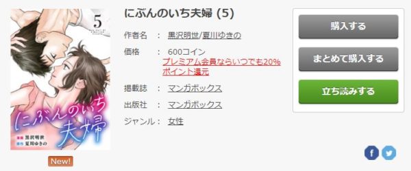 にぶんのいち夫婦3