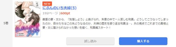 にぶんのいち夫婦4