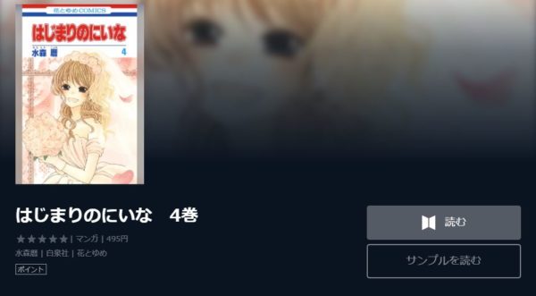 はじまりのにいな1