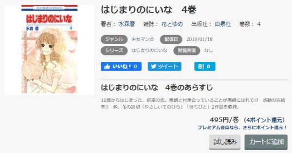 はじまりのにいな2