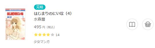 はじまりのにいな6