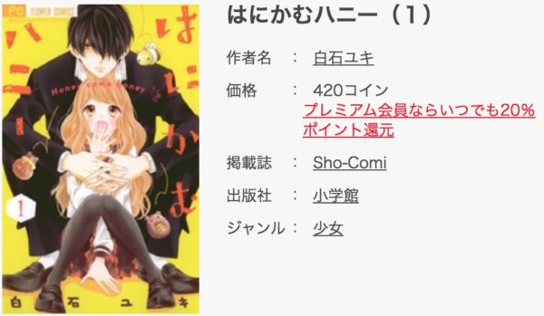 はにかむハニー