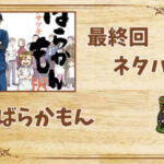 漫画「ばらかもん」の結末|最終回ネタバレと感想・考察
