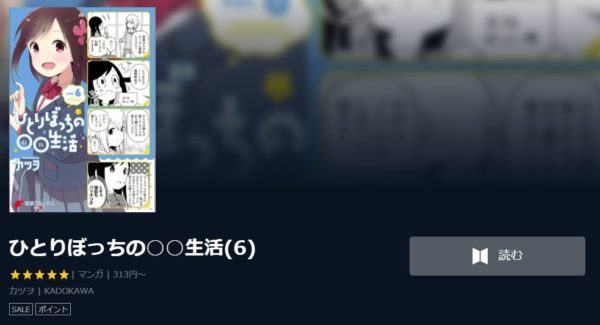 ひとりぼっちの〇〇生活1