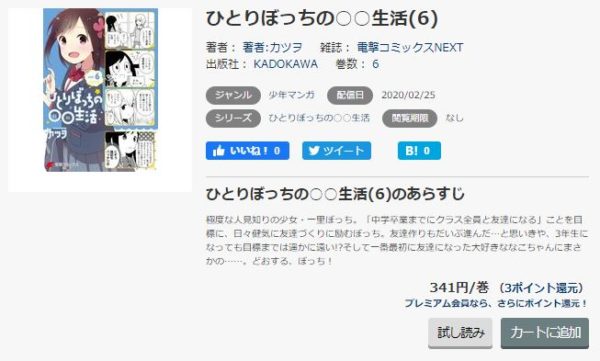 ひとりぼっちの〇〇生活2