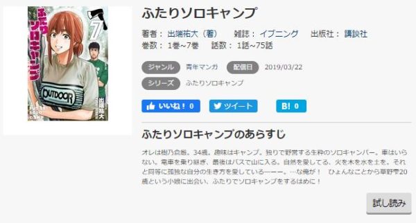 ふたりソロキャンプ2