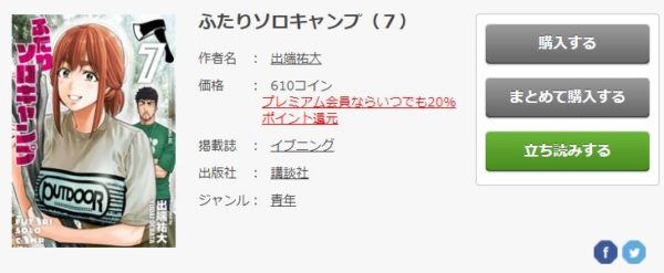 ふたりソロキャンプ3