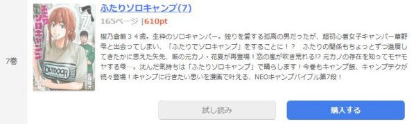 ふたりソロキャンプ4