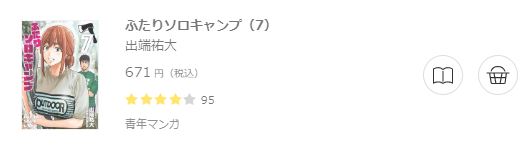 ふたりソロキャンプ6