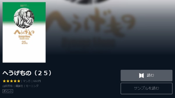 へうげもの4