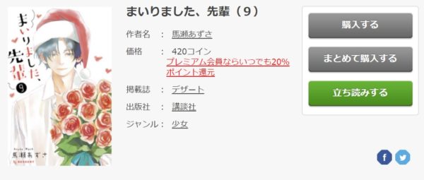 まいりました、先輩6