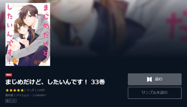 まじめだけど、したいんです1