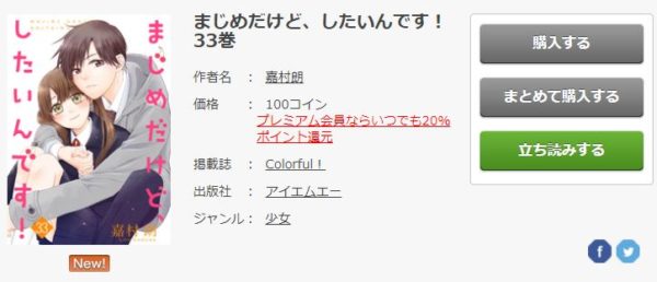 まじめだけど、したいんです3
