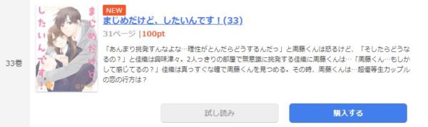 まじめだけど、したいんです4