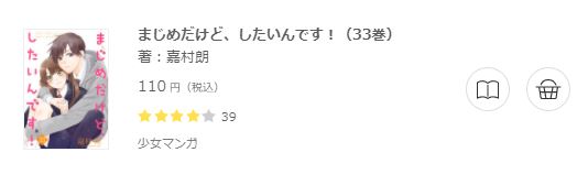 まじめだけど、したいんです6