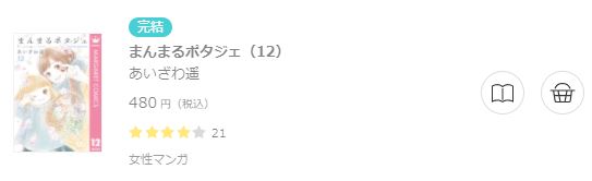 まんまるポタジェ6