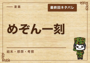 漫画「めぞん一刻」の結末｜最終回ネタバレと感想・考察