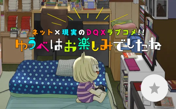ゆうべはお楽しみでしたね
