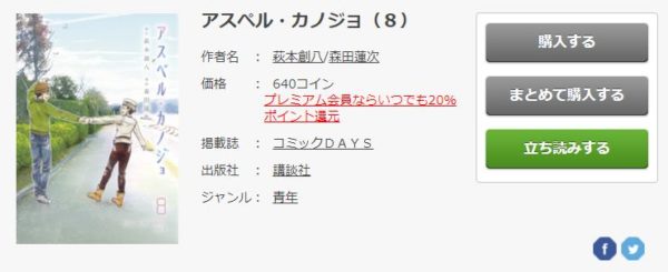 アスペルカノジョ3
