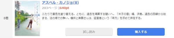 アスペルカノジョ4