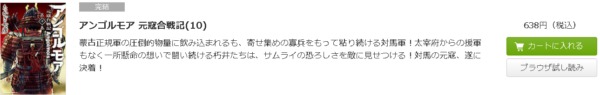 アンゴルモア 元寇合戦記1