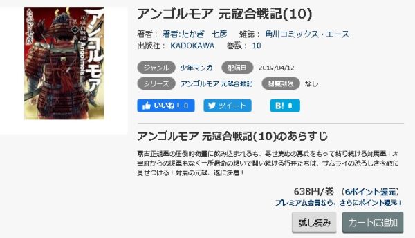 アンゴルモア 元寇合戦記4